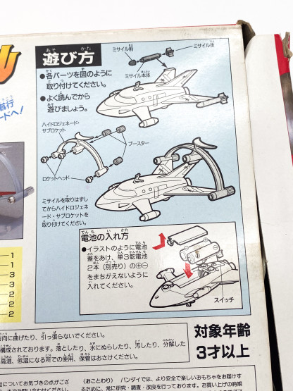 Ultraman Jet Vtol DX – Bandai Japan vintage MIB
