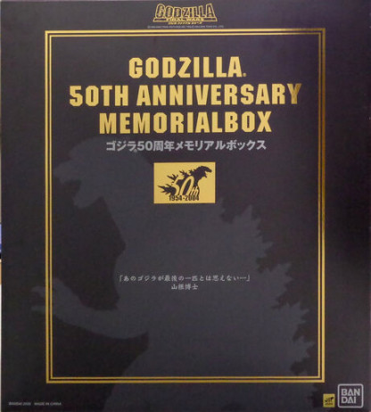 Bandai Godzilla 50th Anniversary Memorial Box (2005) NIB