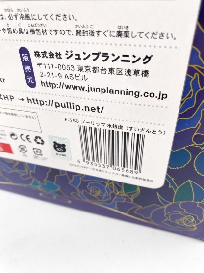 Pullip Rozen Maiden SUIGINTO Suigintou Jun Planning F-568 MISB – Image 7
