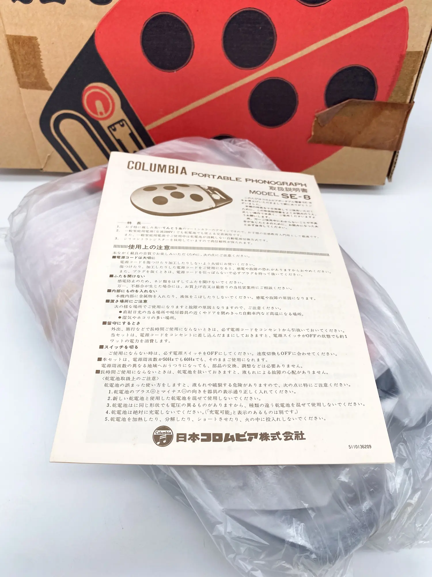 tourne-disque portable SE-8 Ladybird ladybug Columbia NIB vintage Japon – Image 9