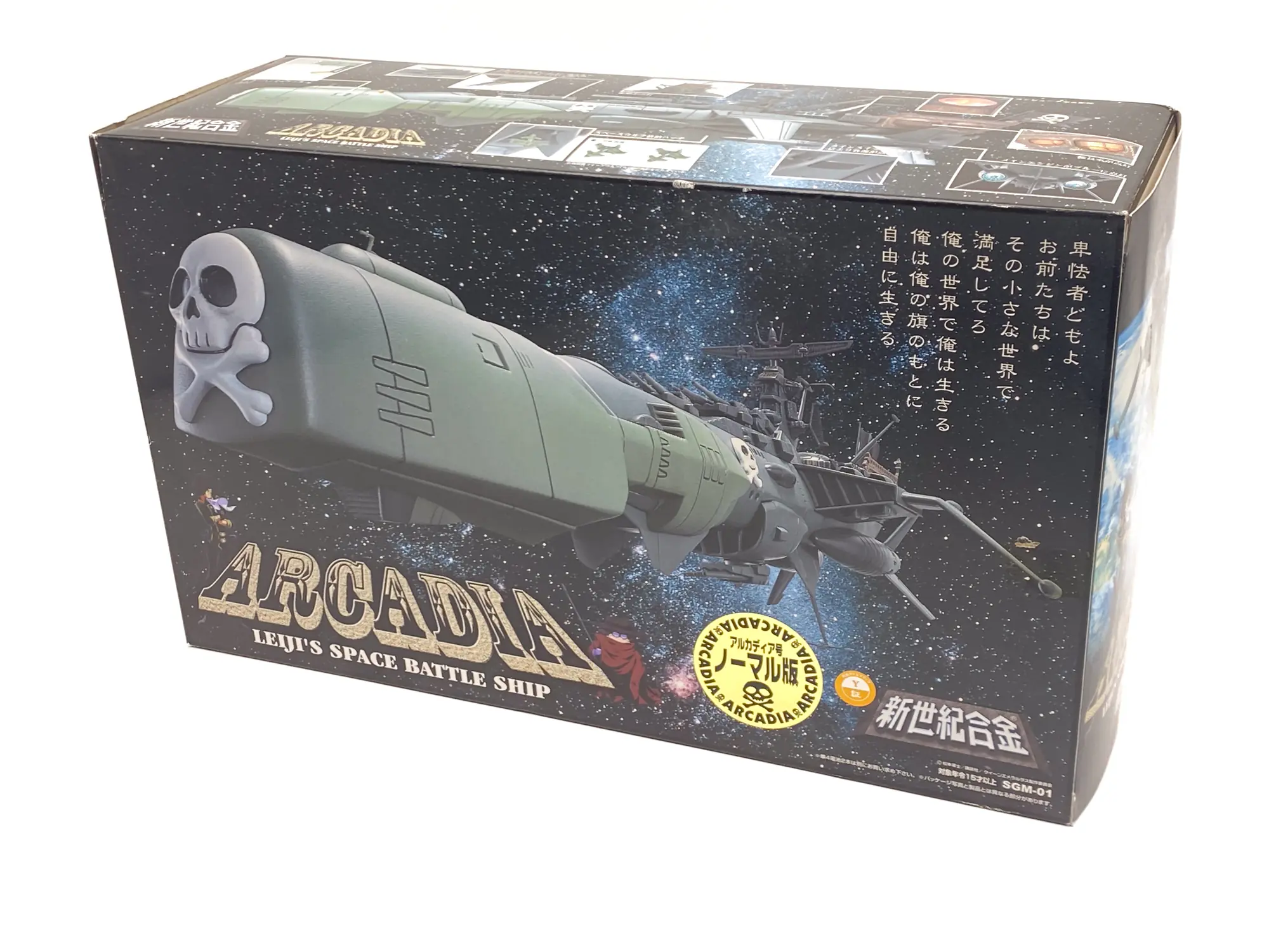 Arcadia SGM-01 Aoshima