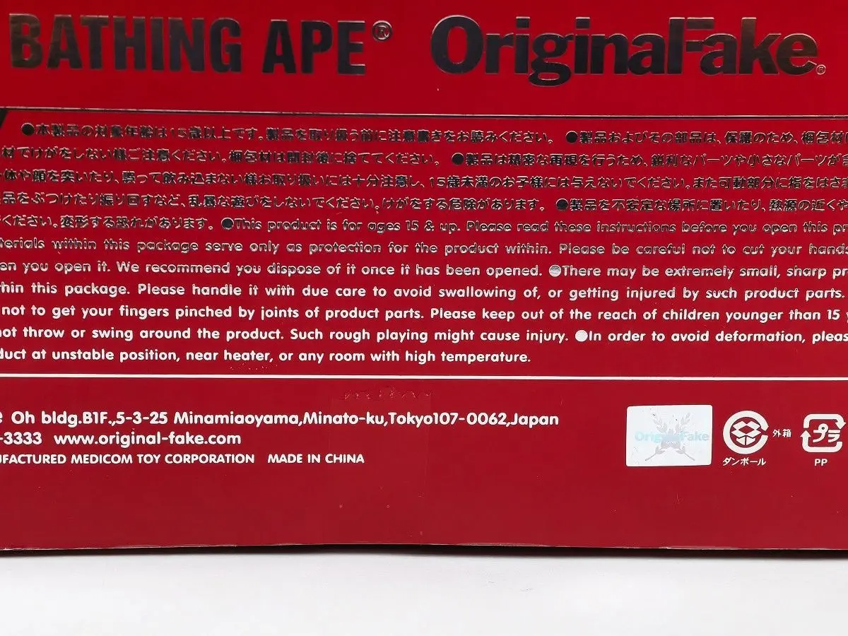 KAWS x BAPE Dissected Milo Brown – OriginalFake Medicom Toy 2011 – Boîte d’origine – Image 9