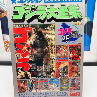 Collection Godzilla Daizenshū – Kōdansha 1979 – 25e anniversaire