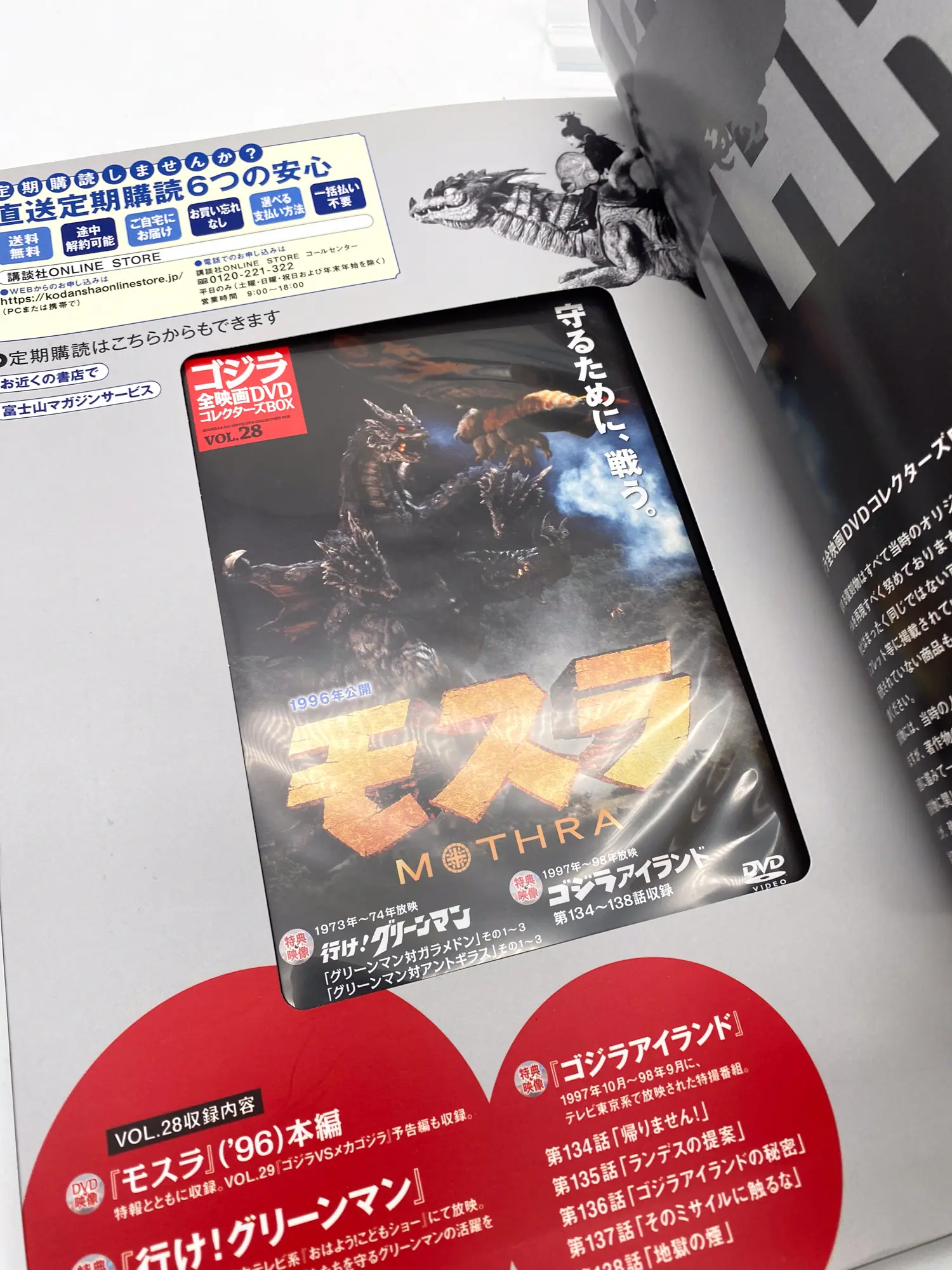 Godzilla All Movie DVD Collector Vol.28 – Mothra 1996 – Image 8