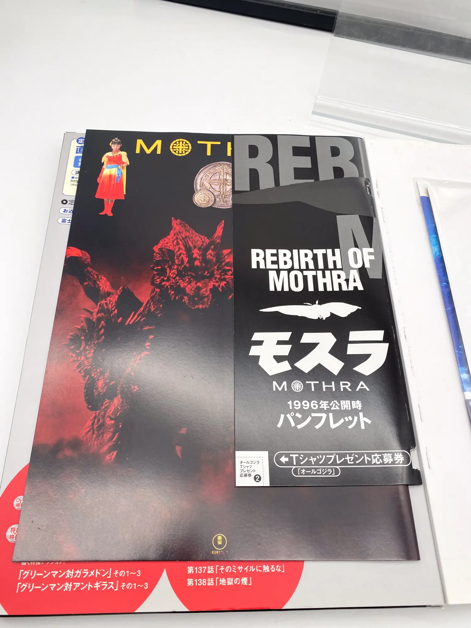 Godzilla All Movie DVD Collector Vol.28 – Mothra 1996 – Image 5