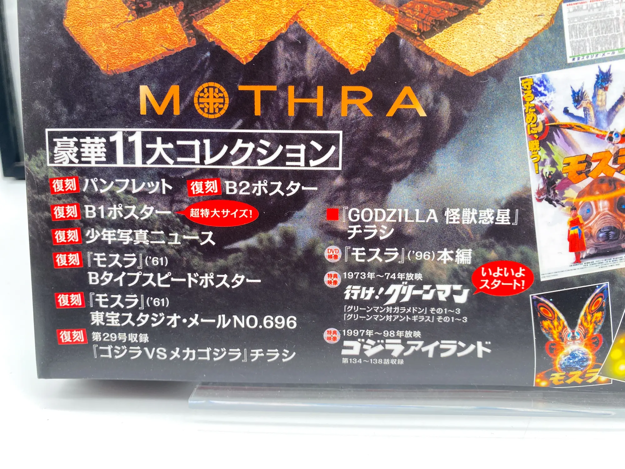 Godzilla All Movie DVD Collector Vol.28 – Mothra 1996