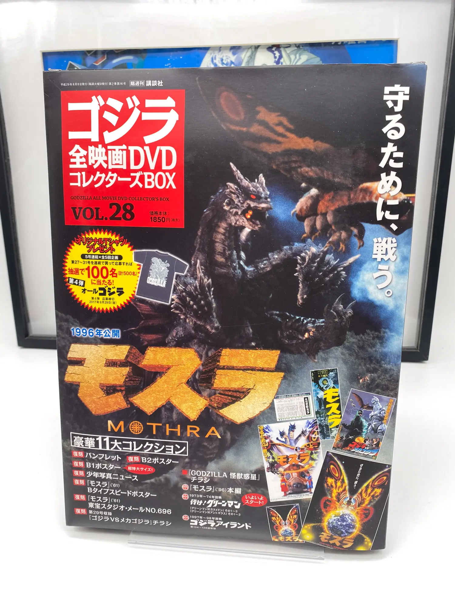 Godzilla All Movie DVD Collector Vol.28 – Mothra 1996