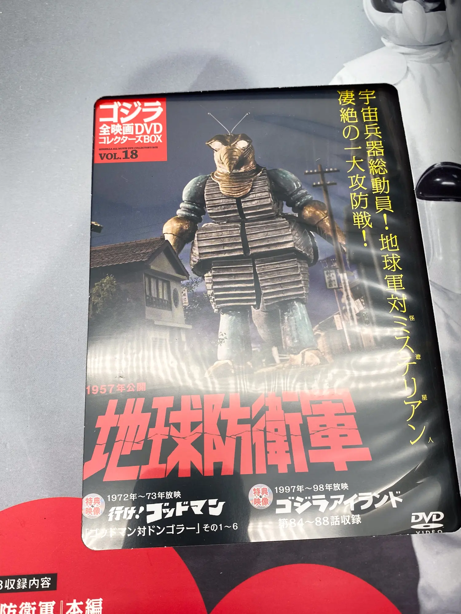 Godzilla All Movie DVD Collector's box Vol.18 – The Mysterians 1957 – Image 10