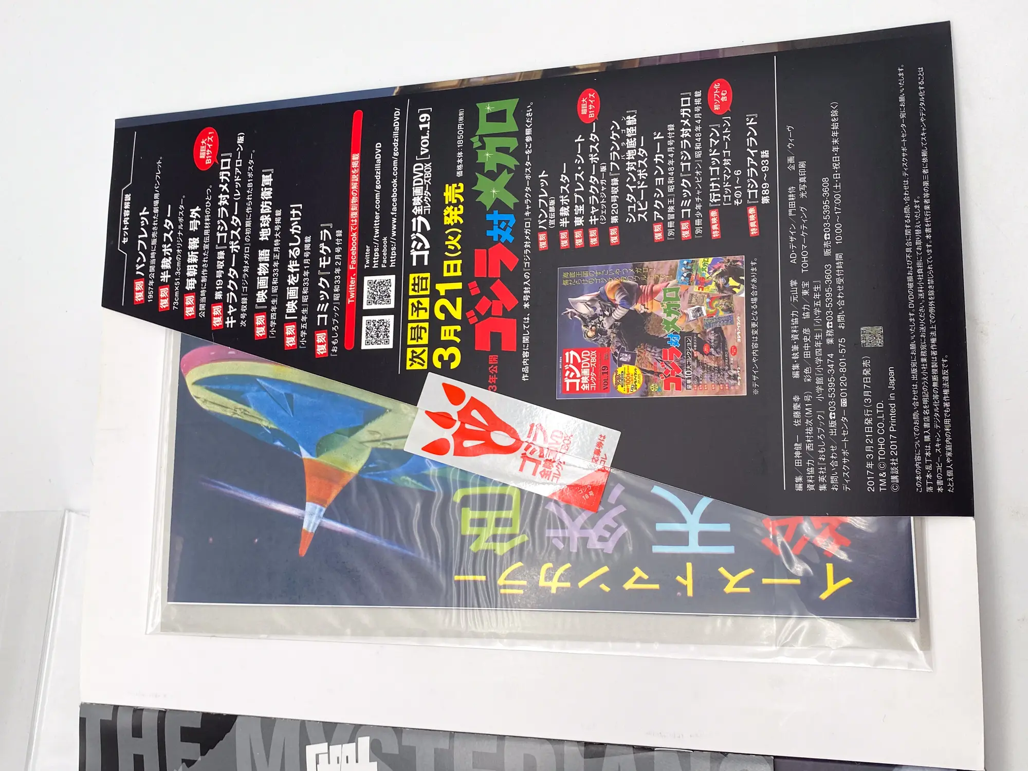 Godzilla All Movie DVD Collector's box Vol.18 – The Mysterians 1957 – Image 4