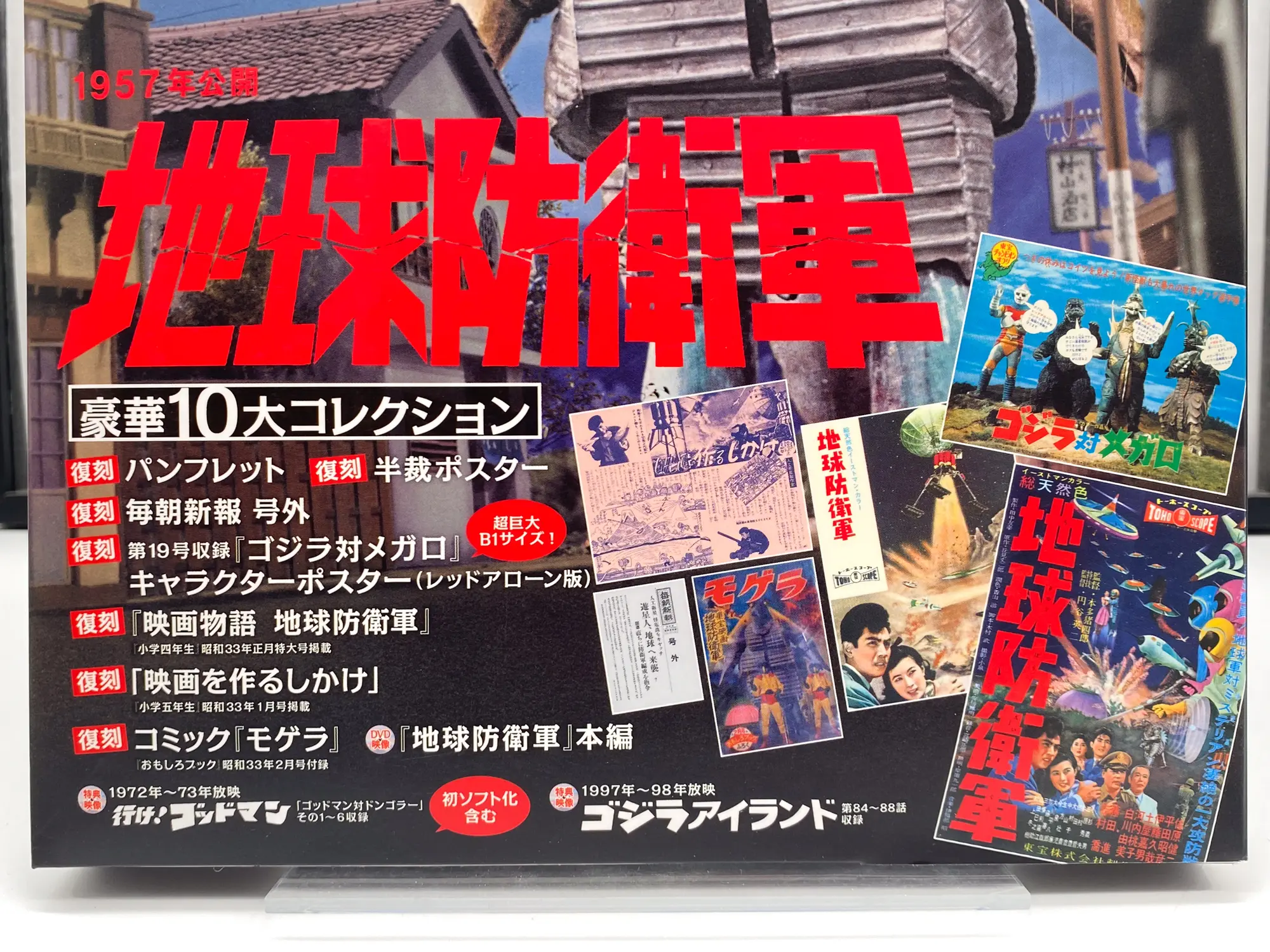 Godzilla All Movie DVD Collector's box Vol.18 – The Mysterians 1957 – Image 3