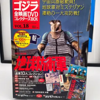 Godzilla All Movie DVD Collector's box Vol.18 – The Mysterians 1957