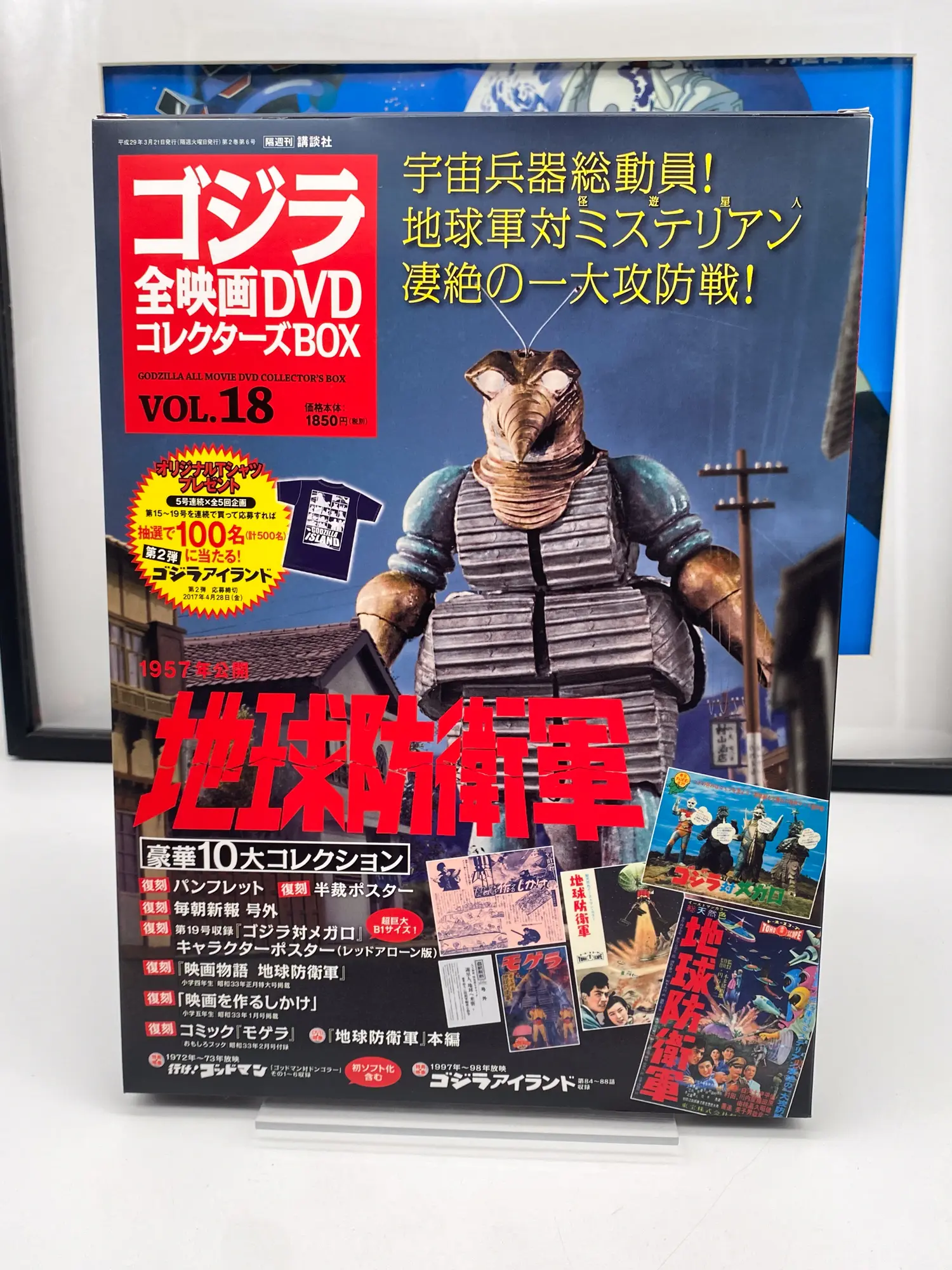 Godzilla All Movie DVD Collector's box Vol.18 – The Mysterians 1957