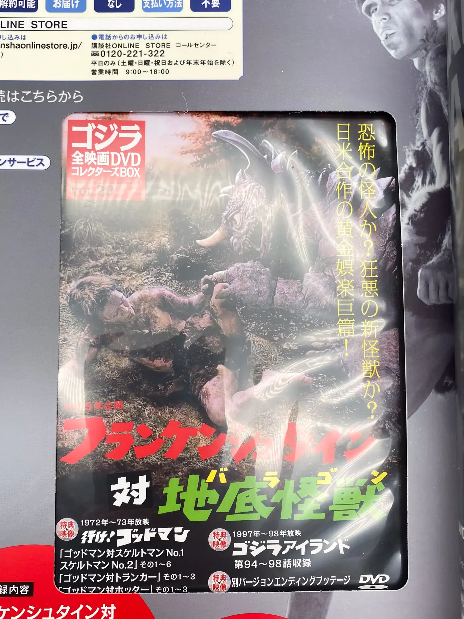 Godzilla All Movie DVD Collector's box Vol.20 – Frankenstein vs Baragon 1965