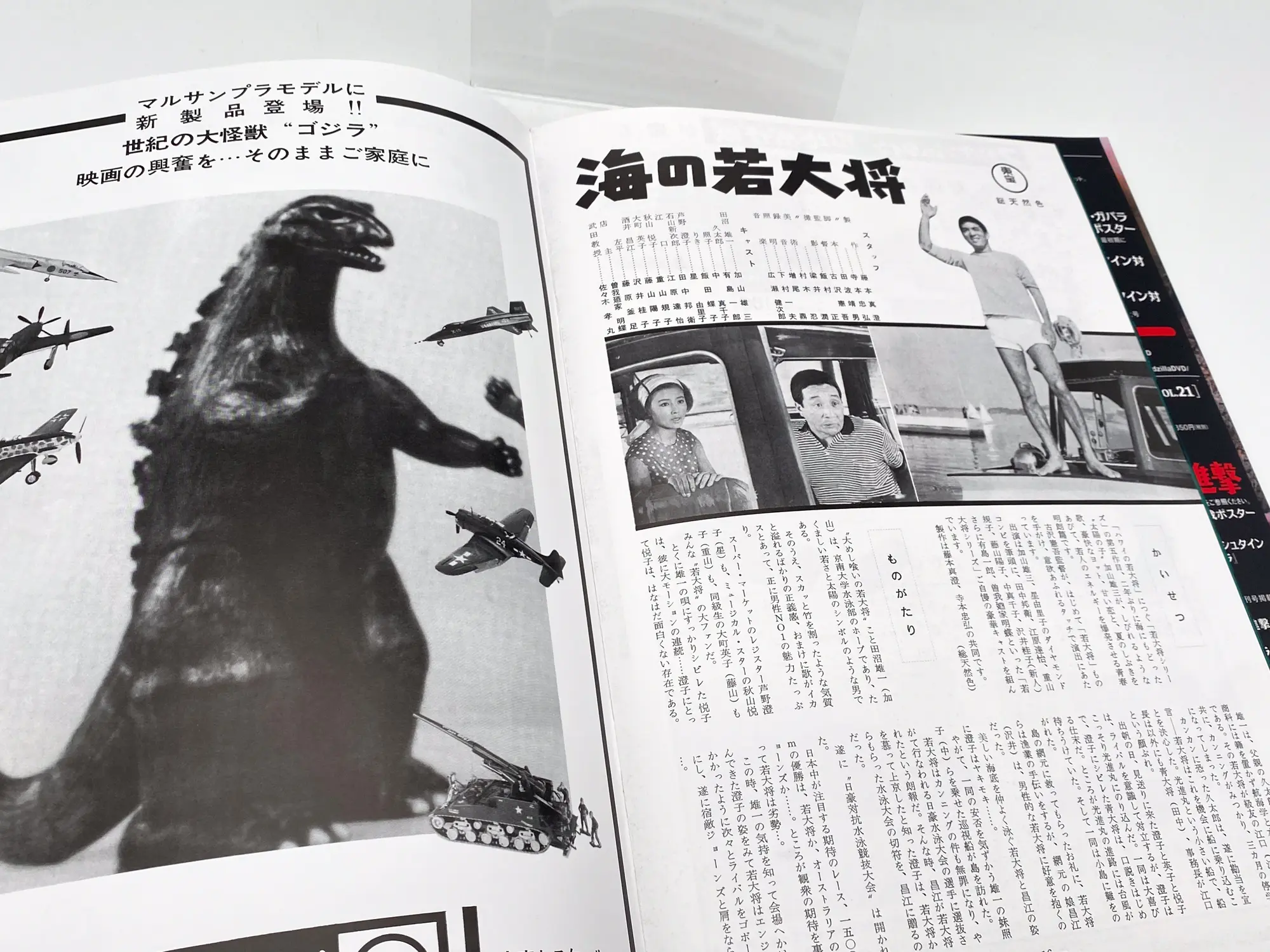 Godzilla All Movie DVD Collector's box Vol.20 – Frankenstein vs Baragon 1965