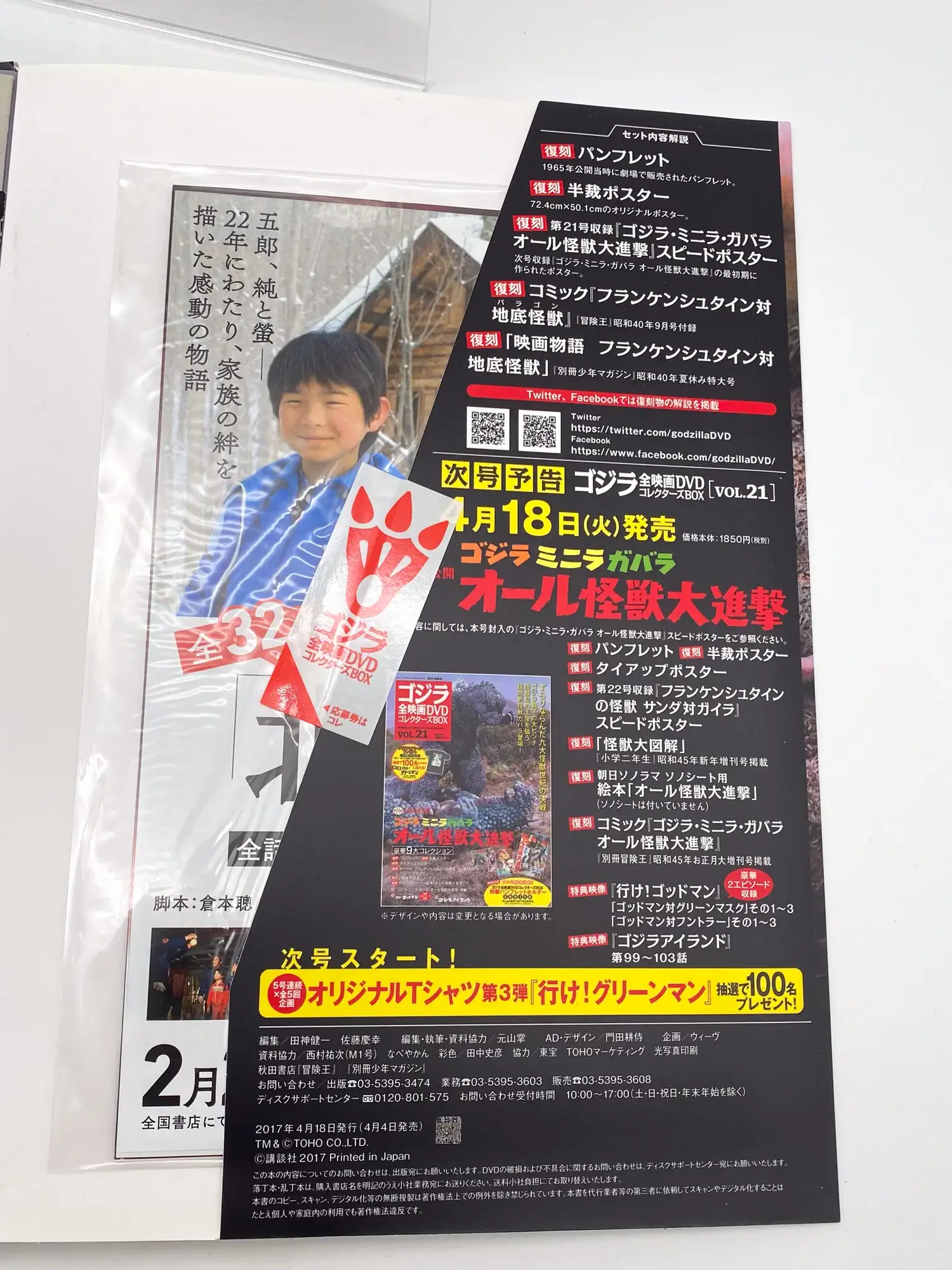 Godzilla All Movie DVD Collector's box Vol.20 – Frankenstein vs Baragon 1965 – Image 5