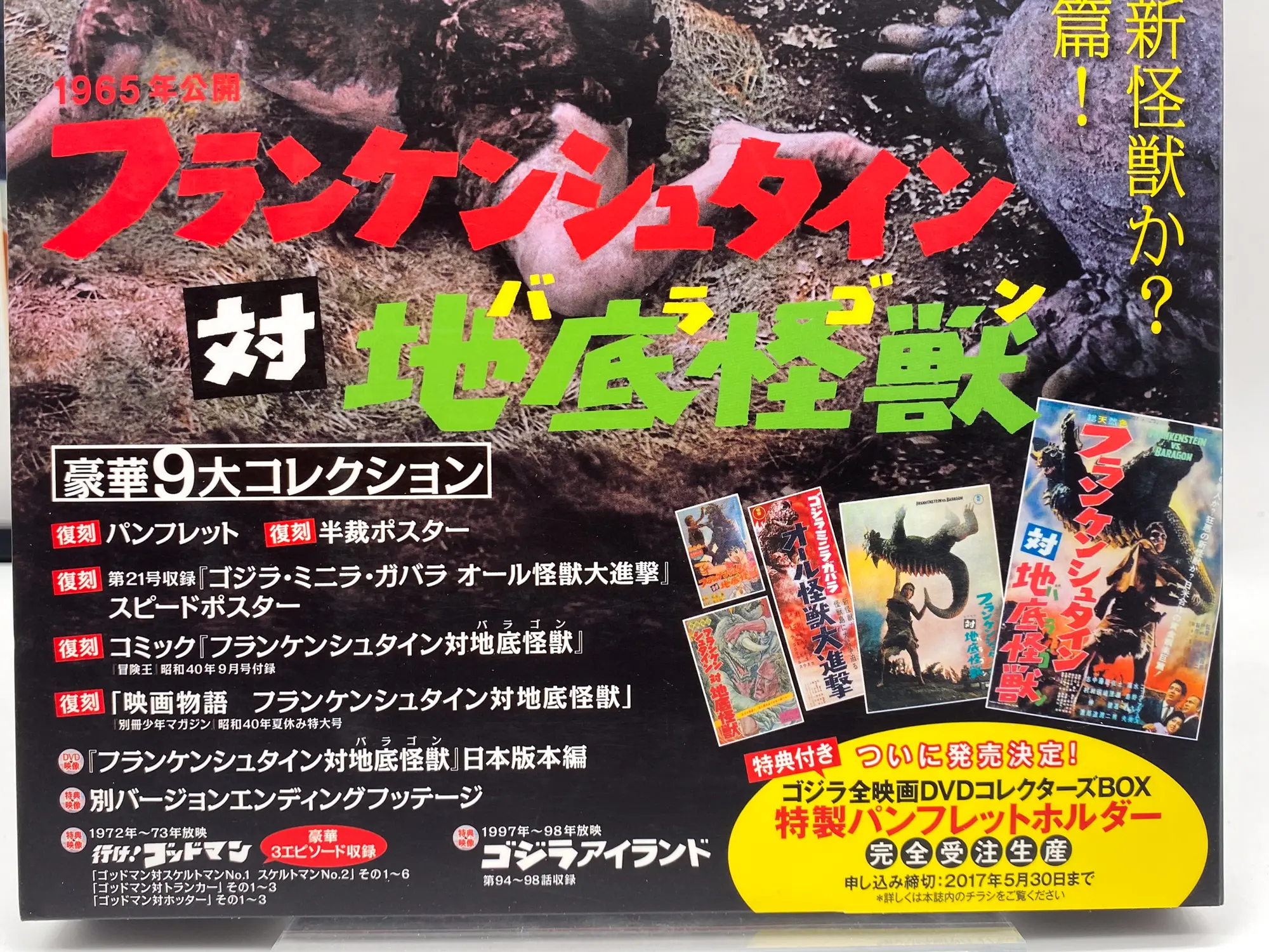 Godzilla All Movie DVD Collector's box Vol.20 – Frankenstein vs Baragon 1965 – Image 4