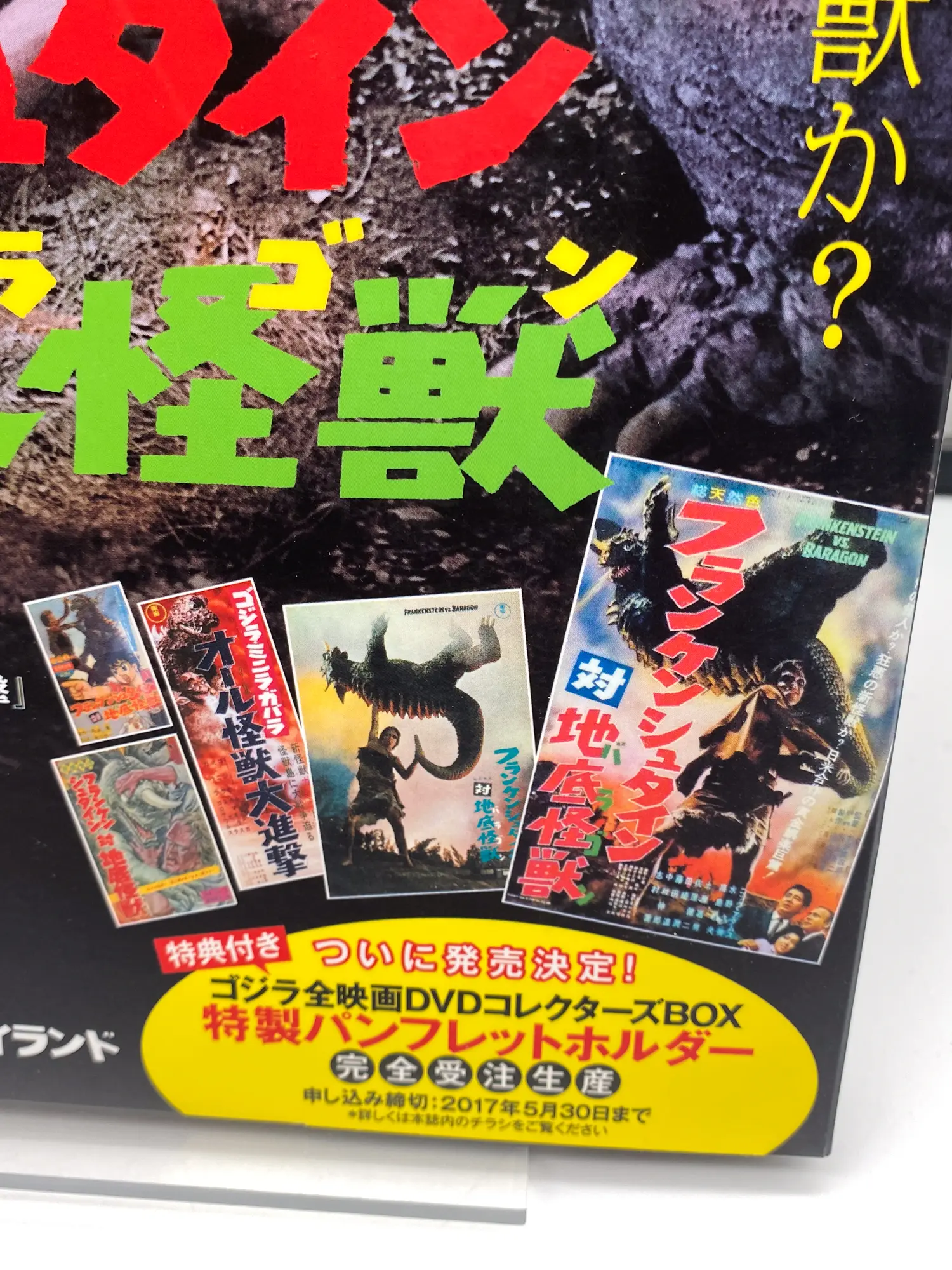Godzilla All Movie DVD Collector's box Vol.20 – Frankenstein vs Baragon 1965 – Image 3
