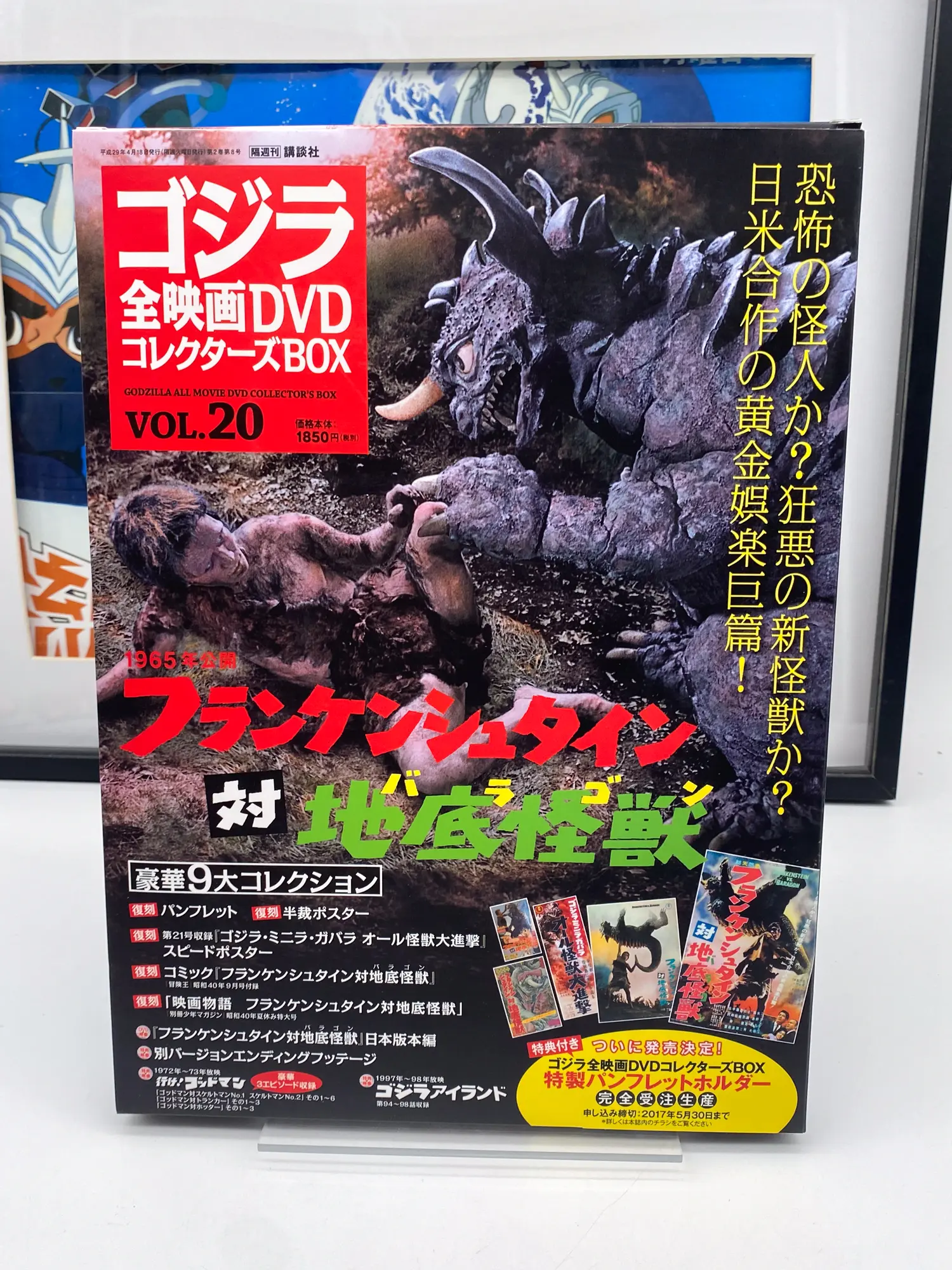Godzilla All Movie DVD Collector's box Vol.20 – Frankenstein vs Baragon 1965