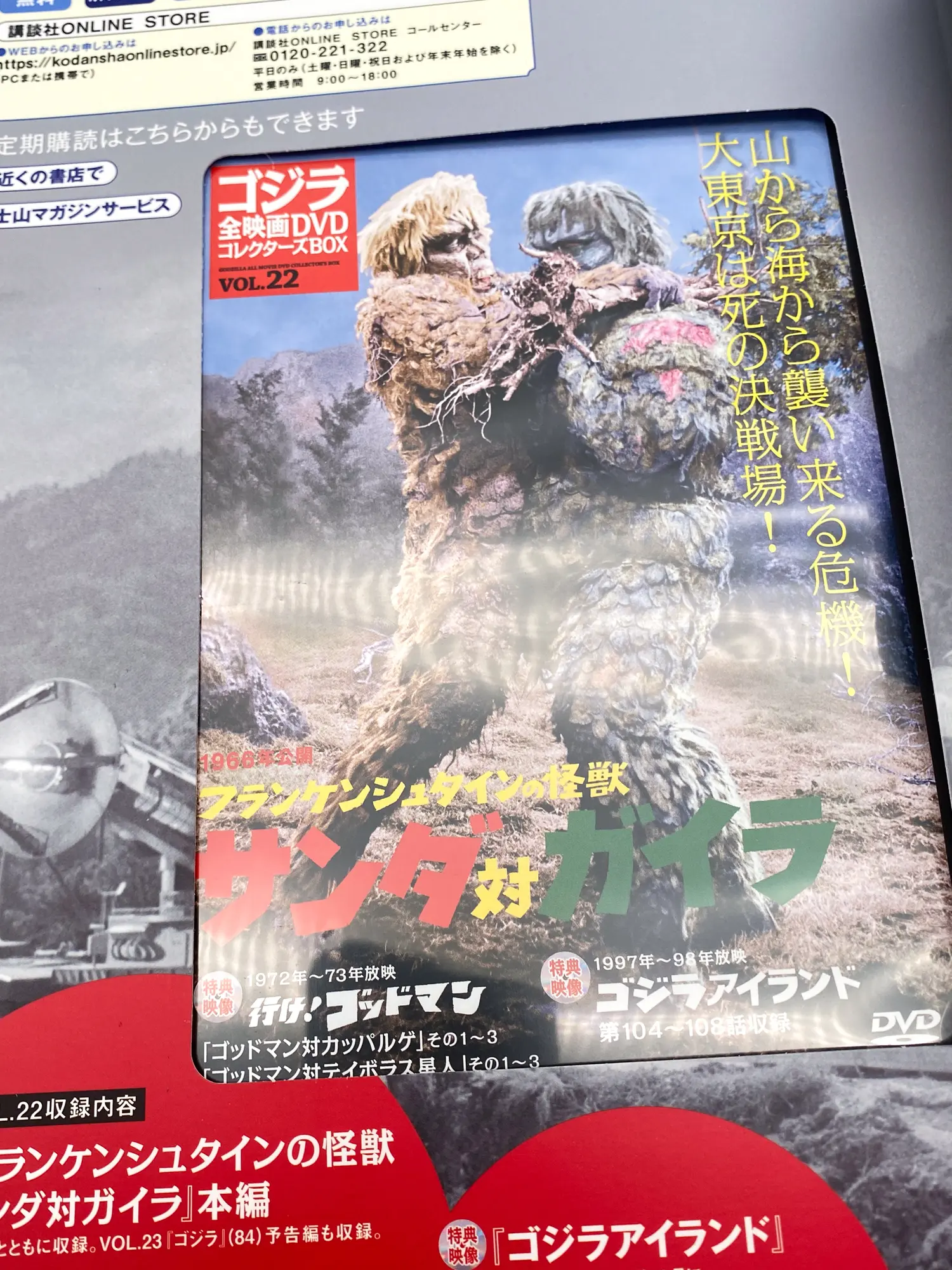 Godzilla All Movie DVD Collector's box Vol.22 – Sanda vs Gaira 1966