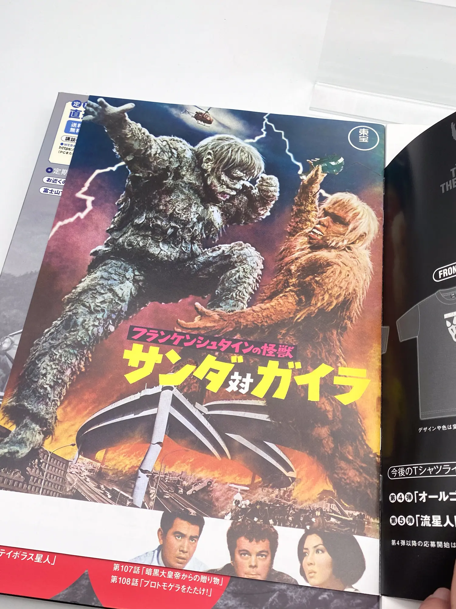 Godzilla All Movie DVD Collector's box Vol.22 – Sanda vs Gaira 1966