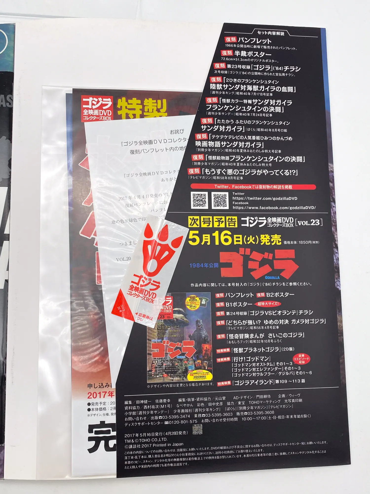 Godzilla All Movie DVD Collector's box Vol.22 – Sanda vs Gaira 1966