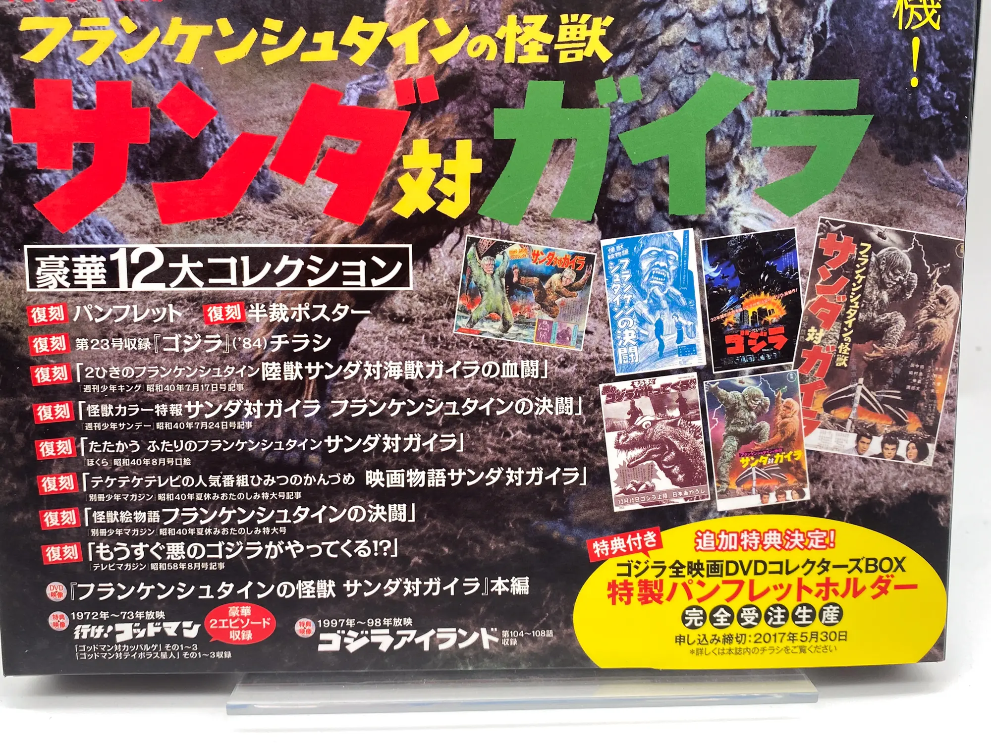 Godzilla All Movie DVD Collector's box Vol.22 – Sanda vs Gaira 1966