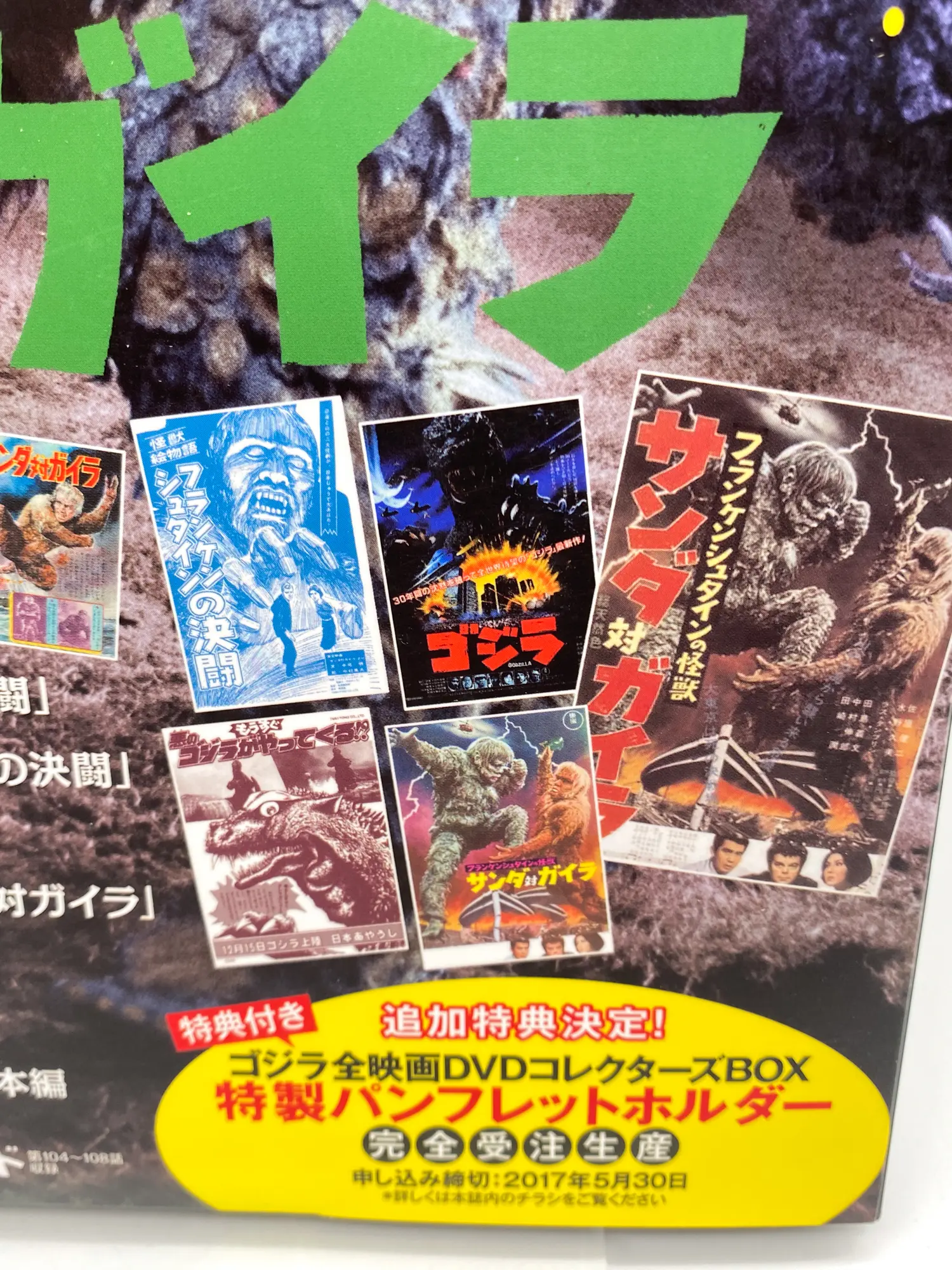 Godzilla All Movie DVD Collector's box Vol.22 – Sanda vs Gaira 1966 – Image 2