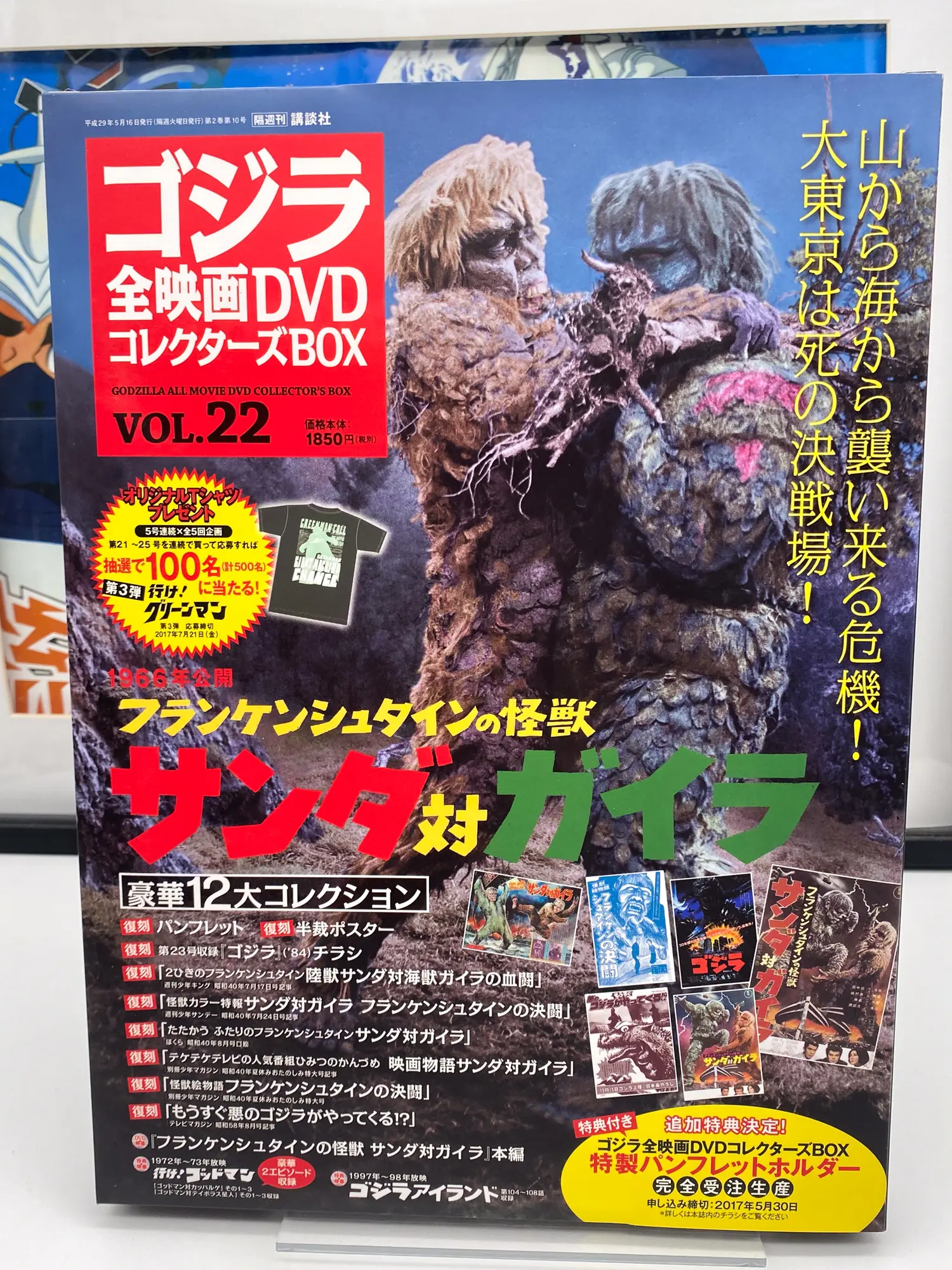Godzilla All Movie DVD Collector's box Vol.22 – Sanda vs Gaira 1966
