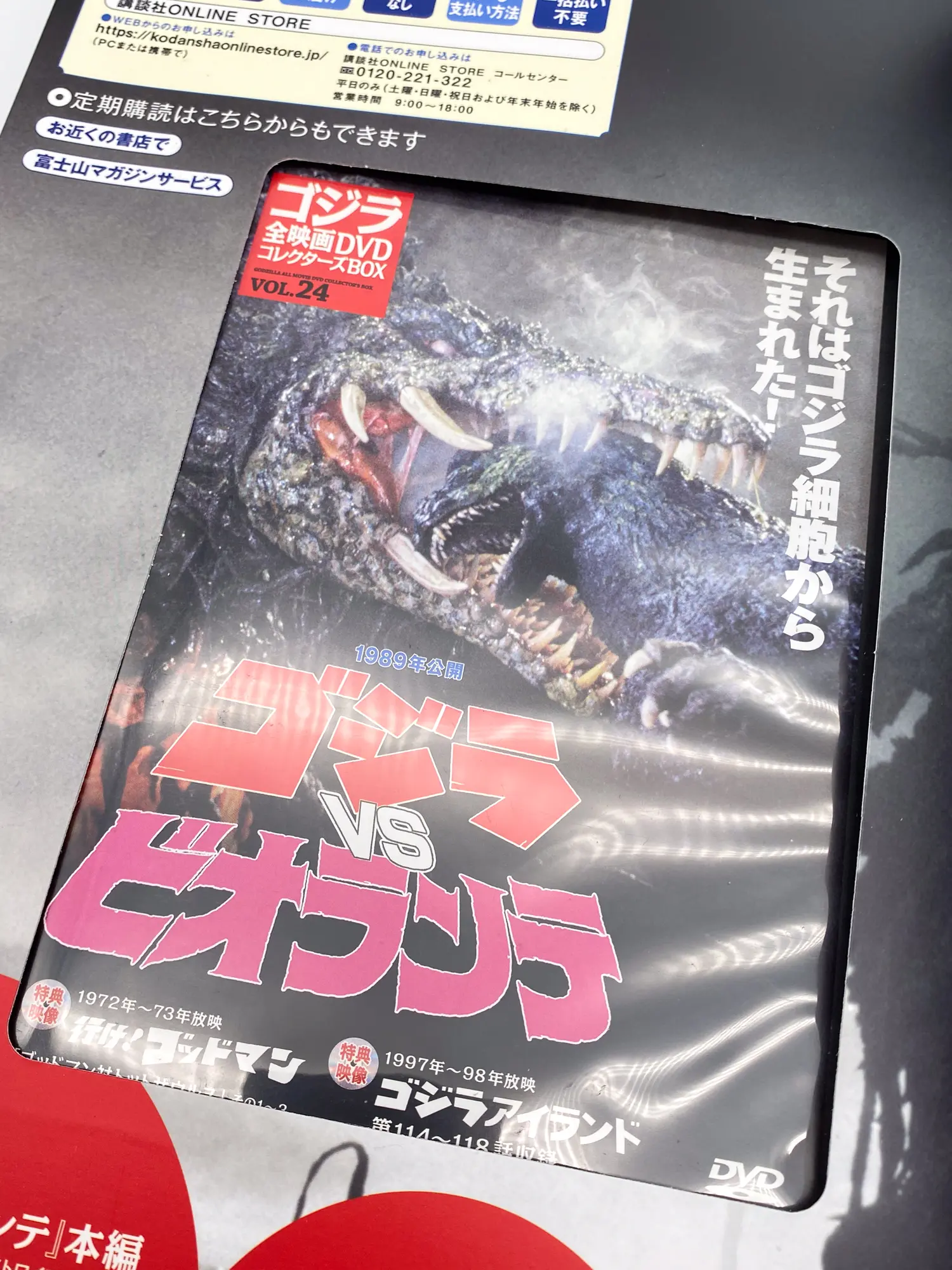 Godzilla All Movie DVD Collector's box Vol.24 – Godzilla vs Biollante 1989