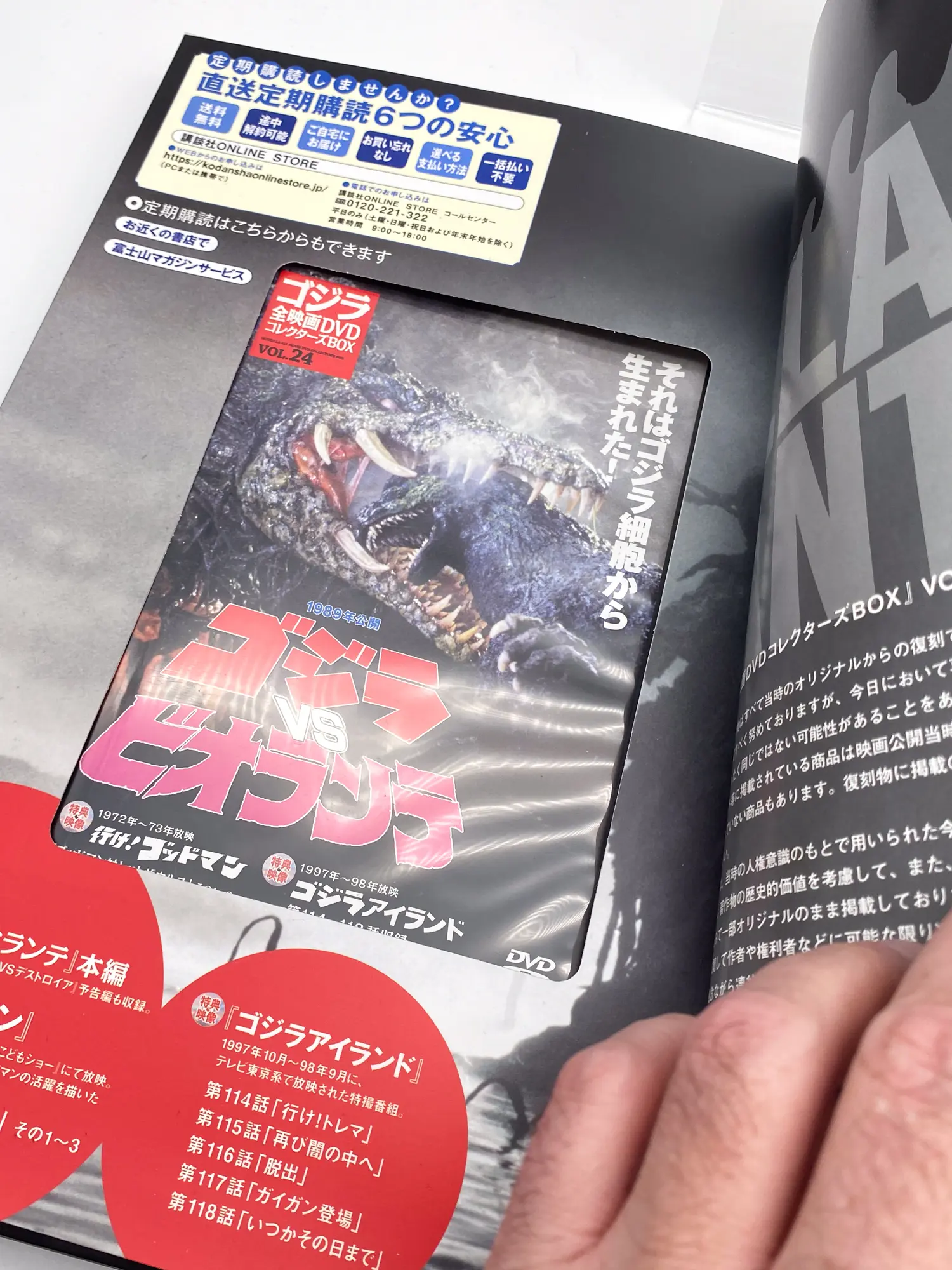 Godzilla All Movie DVD Collector's box Vol.24 – Godzilla vs Biollante 1989
