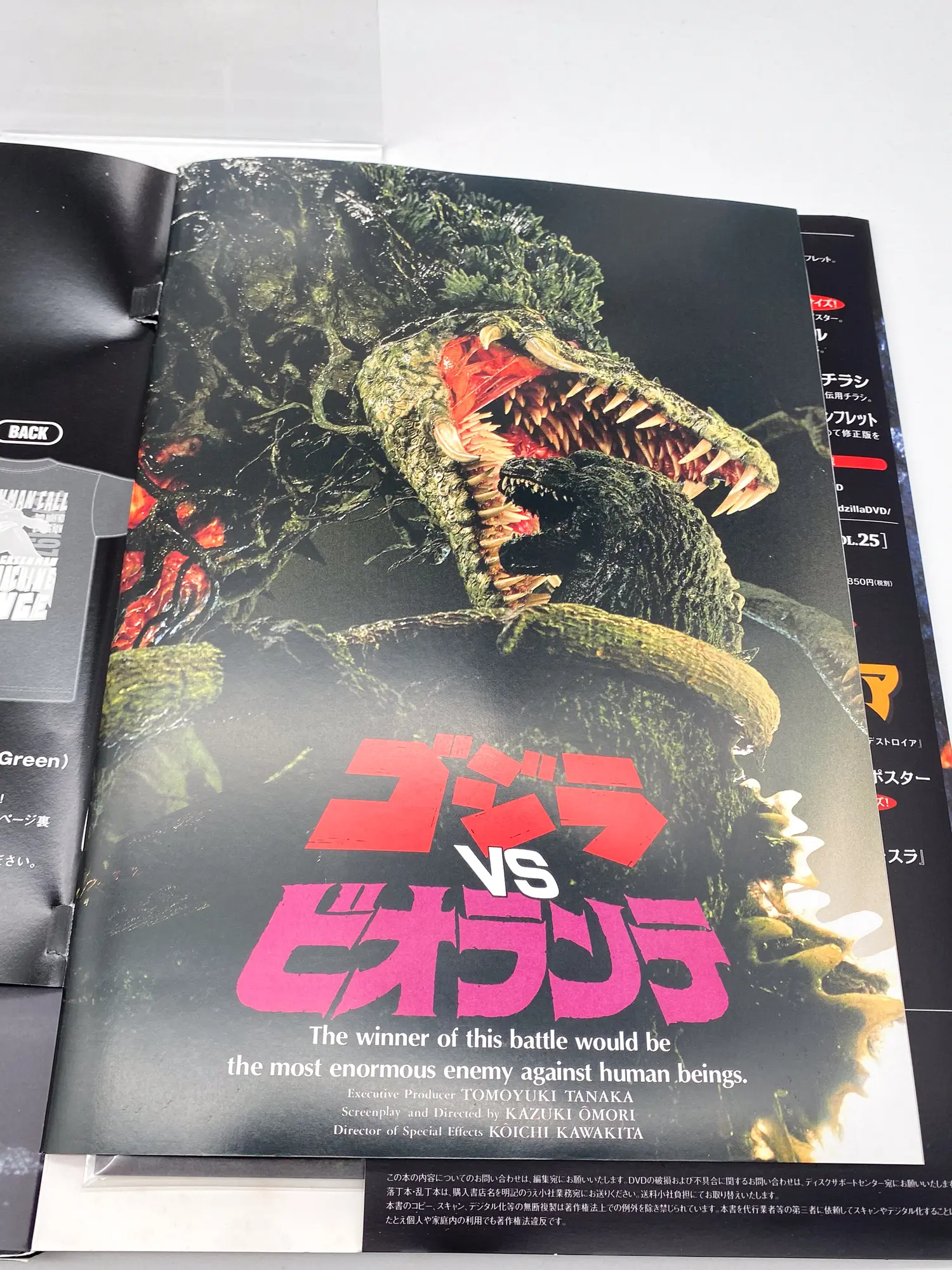 Godzilla All Movie DVD Collector's box Vol.24 – Godzilla vs Biollante 1989