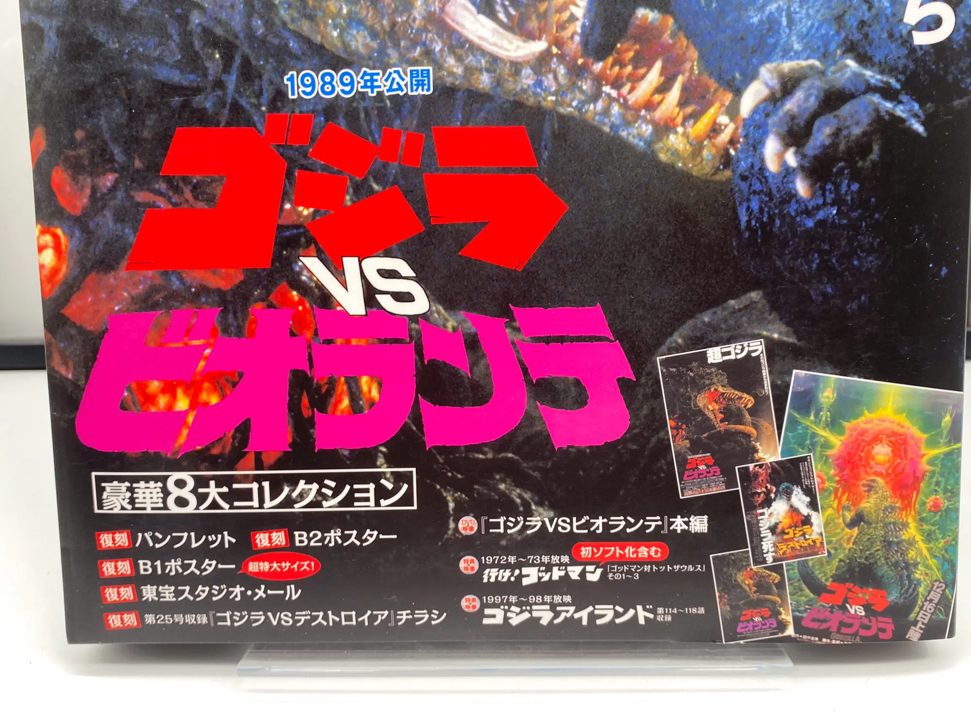 Godzilla All Movie DVD Collector's box Vol.24 – Godzilla vs Biollante 1989