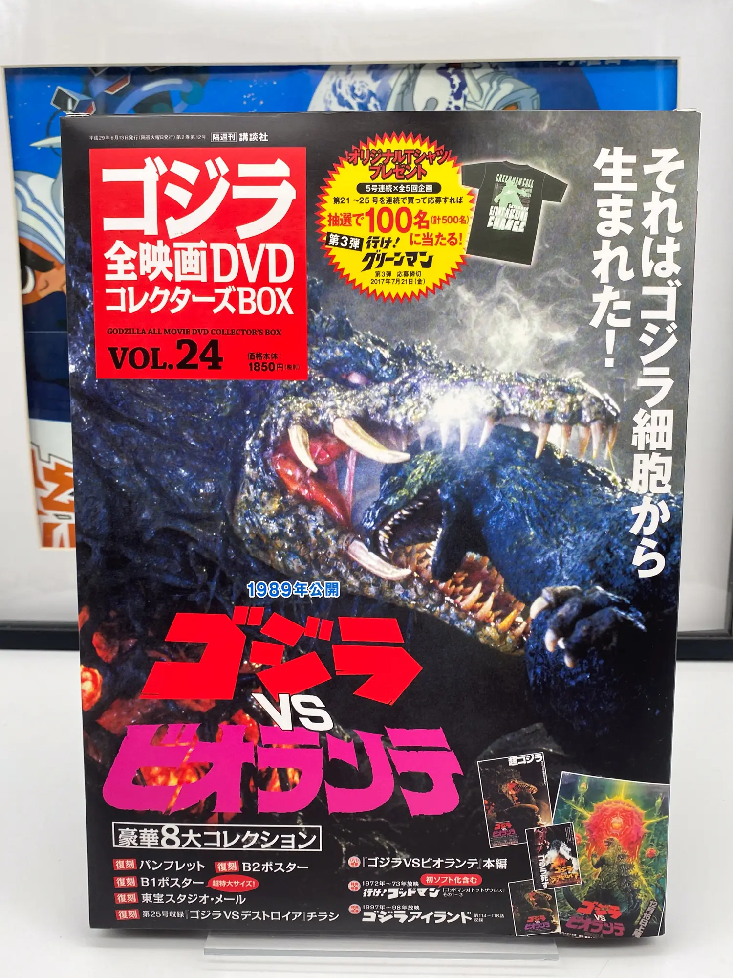 Godzilla All Movie DVD Collector's box Vol.24 – Godzilla vs Biollante 1989