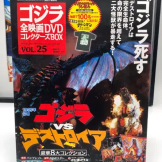Godzilla All Movie DVD Collector's box Vol.25 – Godzilla vs Destroyah 1995