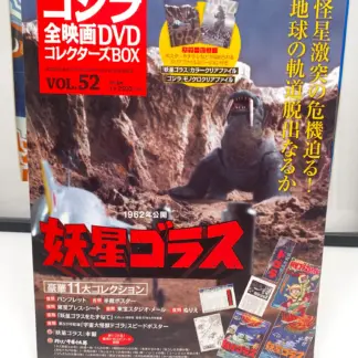 Godzilla All Movie DVD Collector's box Vol.52 – Gorath 1962