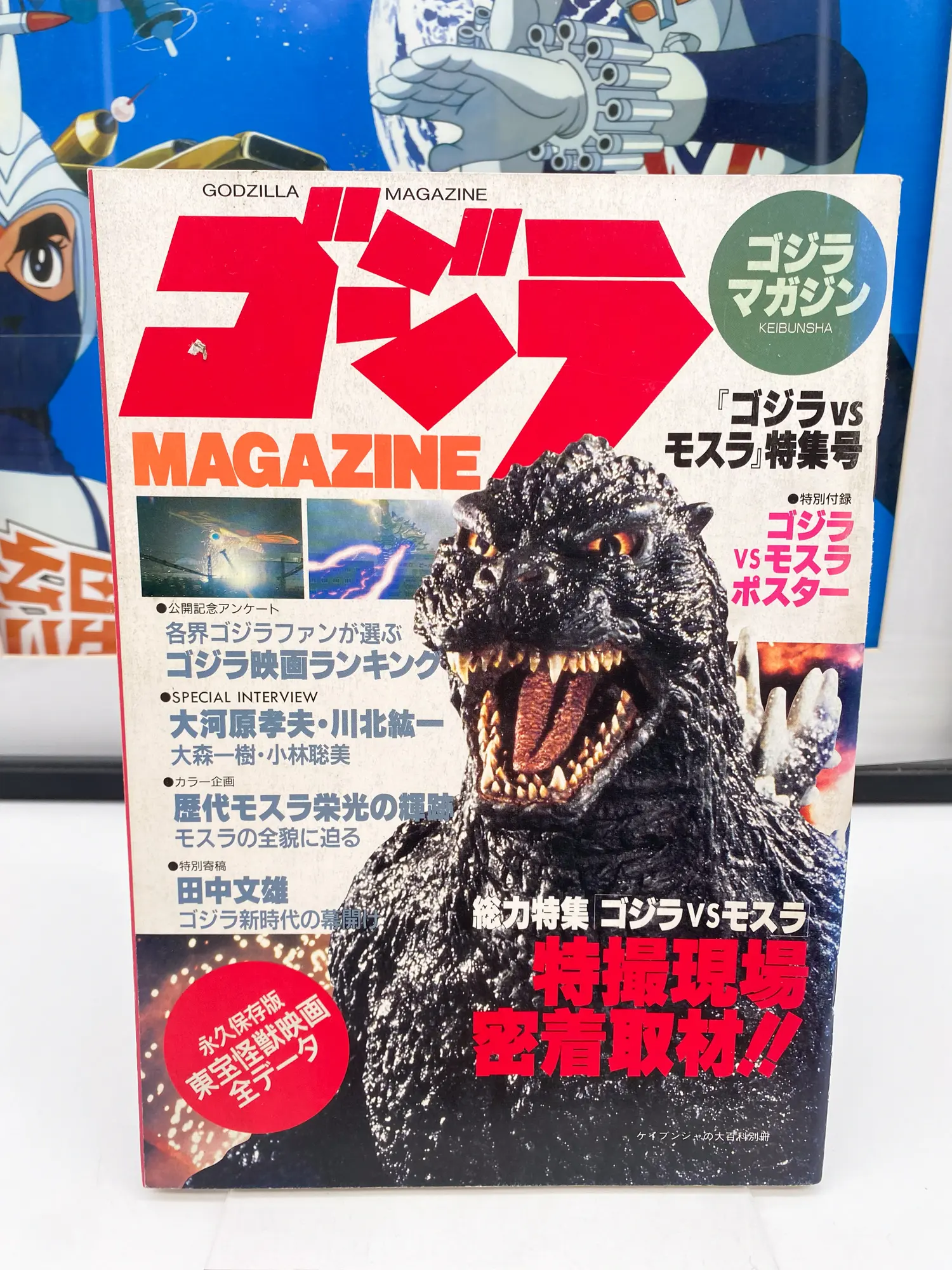 Godzilla Magazine vol. 1 – Godzilla vs Mothra – Keibunsha 1992