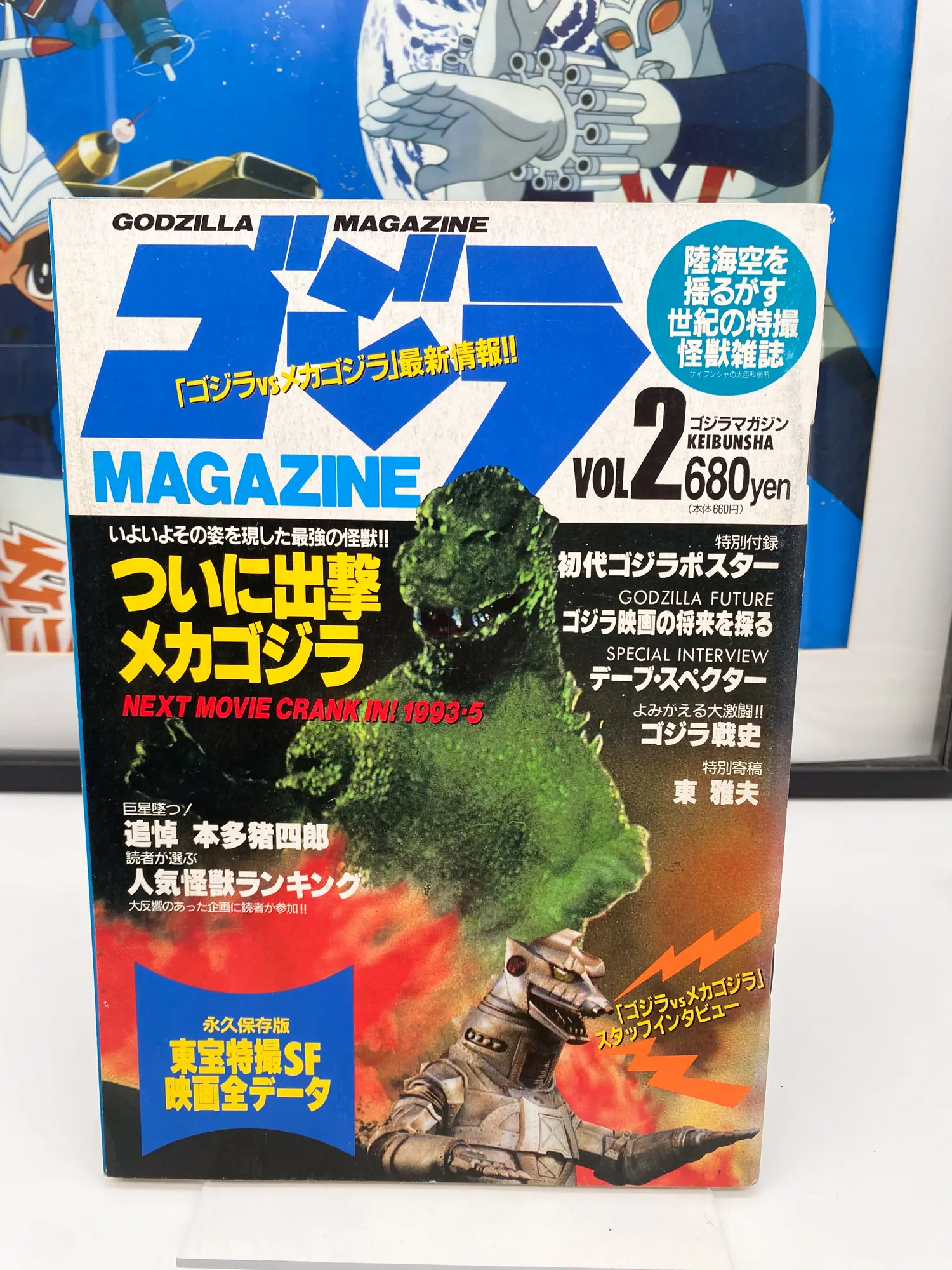 Godzilla Magazine vol.2