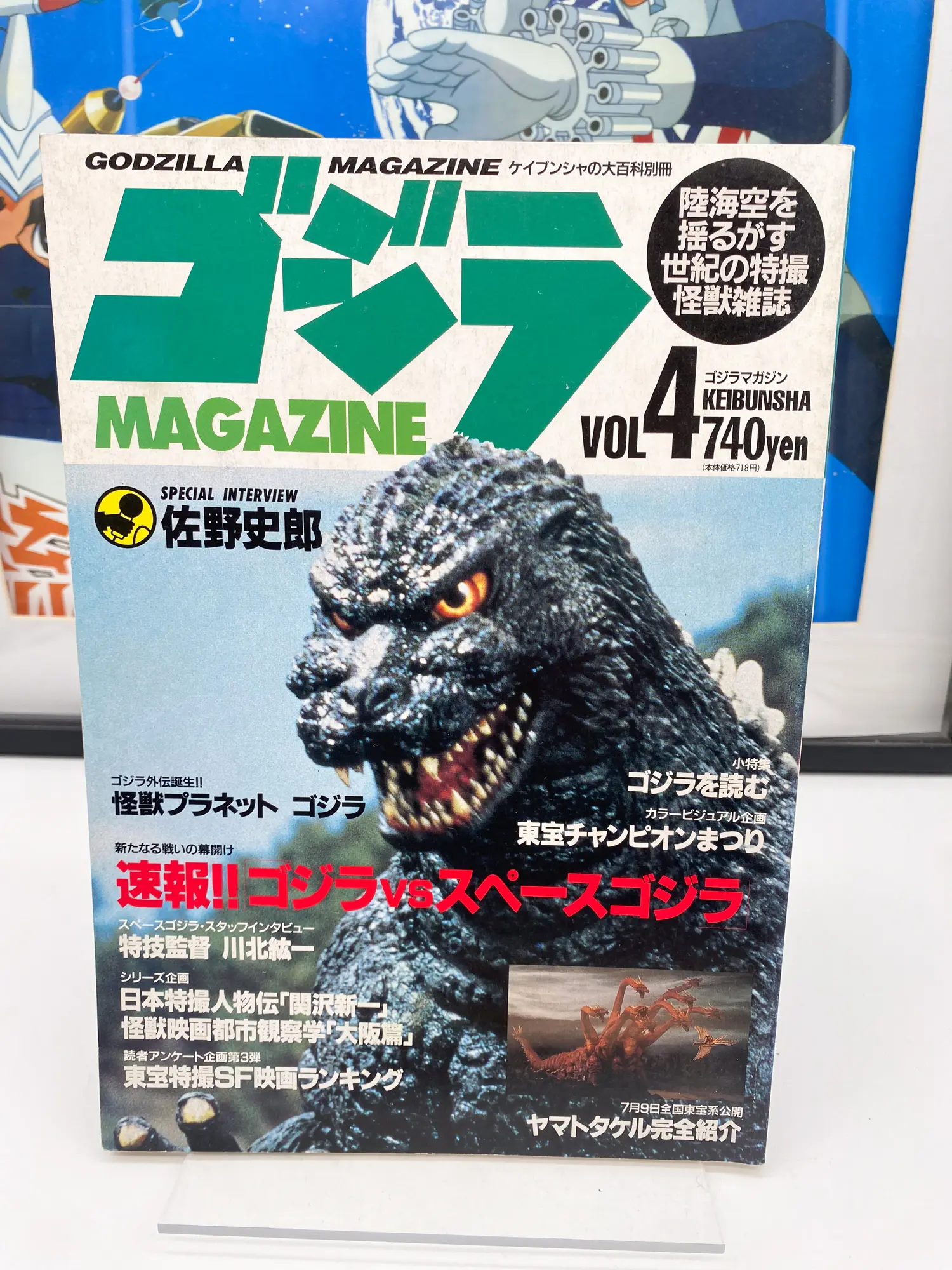 Godzilla Magazine vol.4 – Godzilla vs SpaceGodzilla – Keibunsha 1994