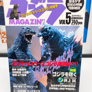 Godzilla Magazine vol.5 – Godzilla vs SpaceGodzilla – Keibunsha 1994