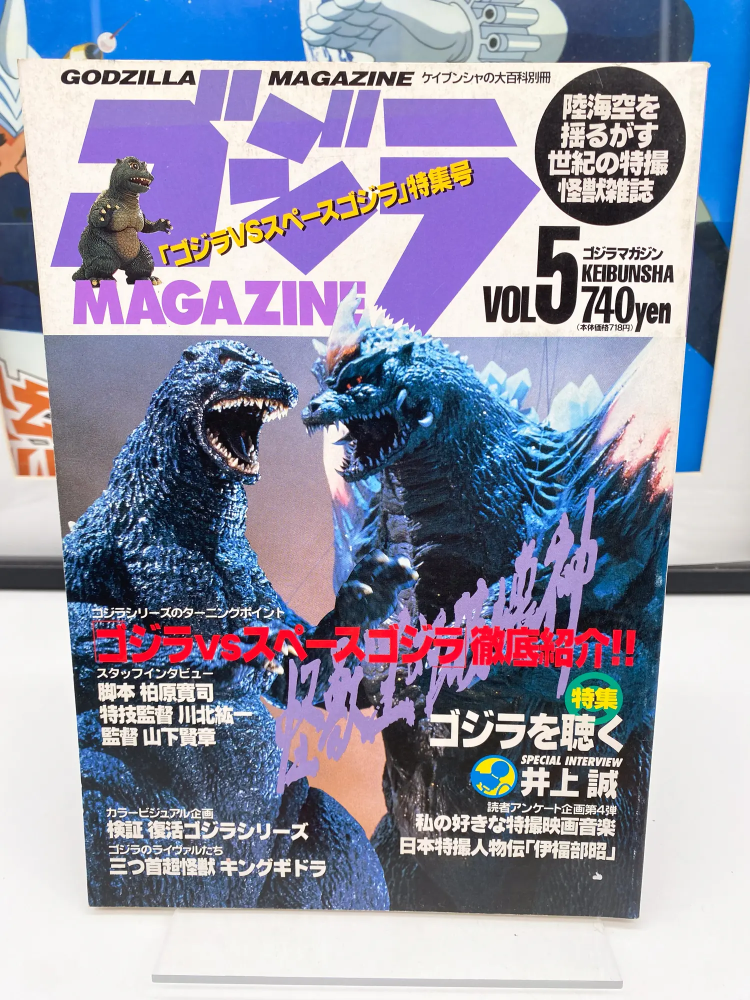 Godzilla Magazine vol.5 – Godzilla vs SpaceGodzilla – Keibunsha 1994