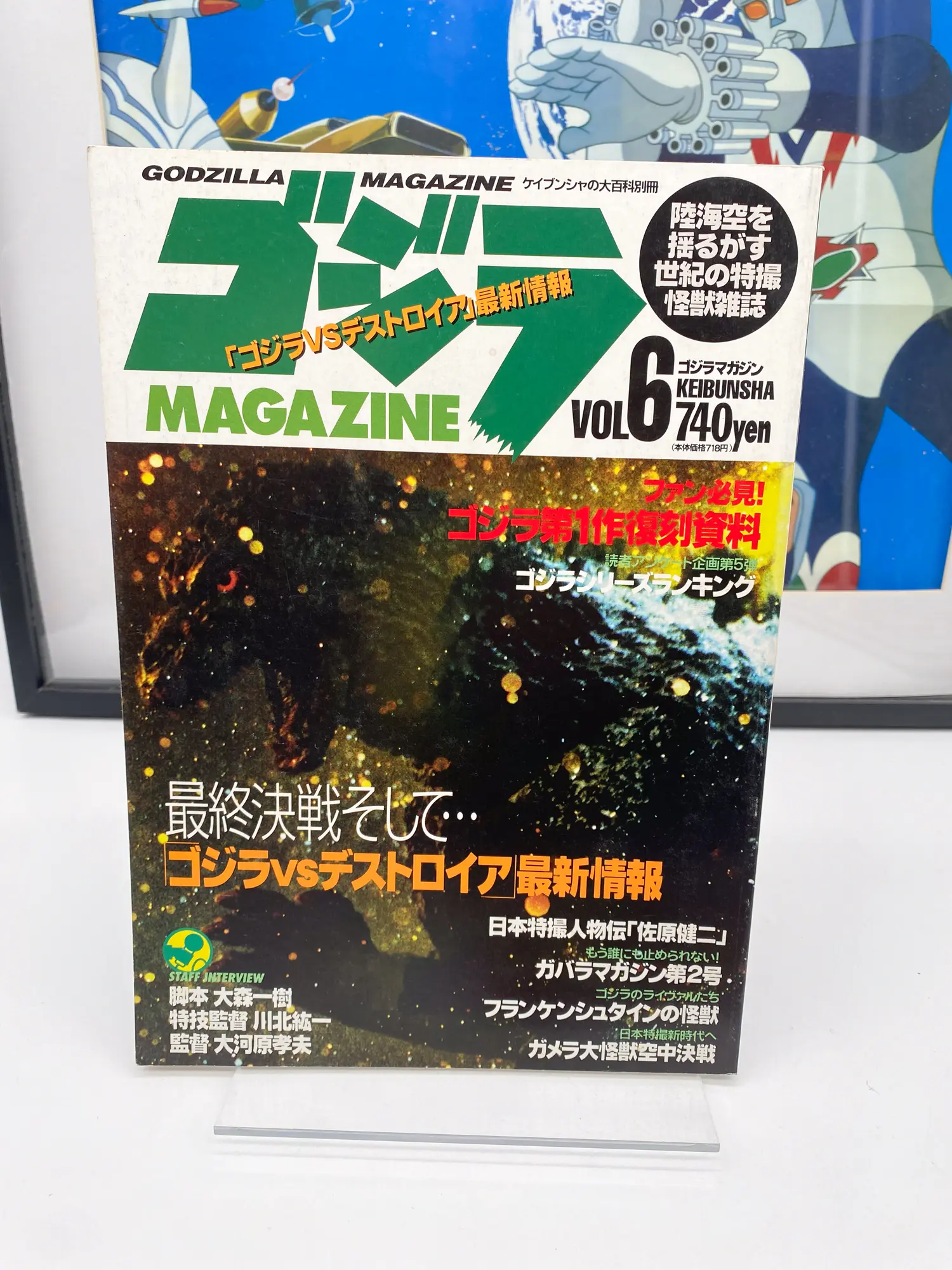 Godzilla Magazine vol.6 – Godzilla vs Destoroyah – Keibunsha 1995