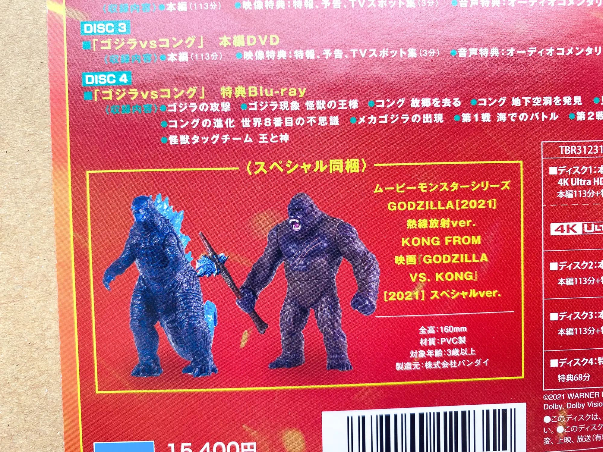 Illustrations des deux sofubi Bandai Godzilla et Kong en coloris spéciaux sur l’emballage