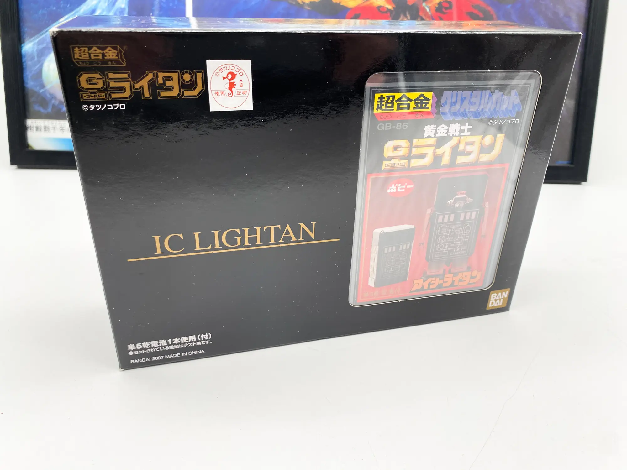 IC Lightan - GB-86 Bandai Chogokin Gold Lightan Reissue 2007 MISB