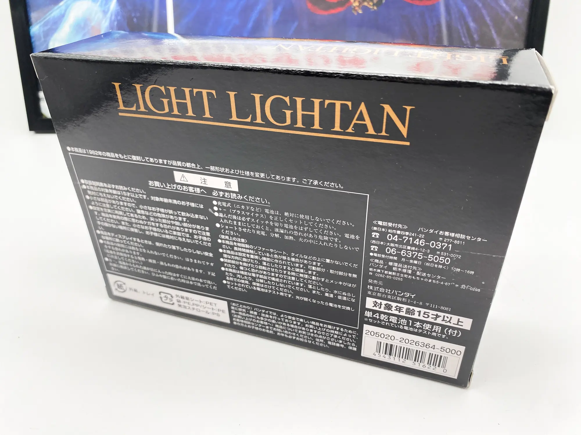 IC Lightan - GB-86 Bandai Chogokin Gold Lightan Reissue 2007 MISB – Image 5