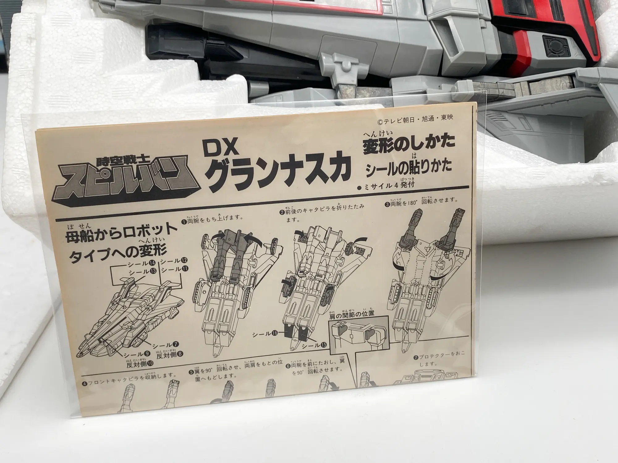 Spielvan Granaska DX – Bandai 1986 – Vintage en boîte – Image 5