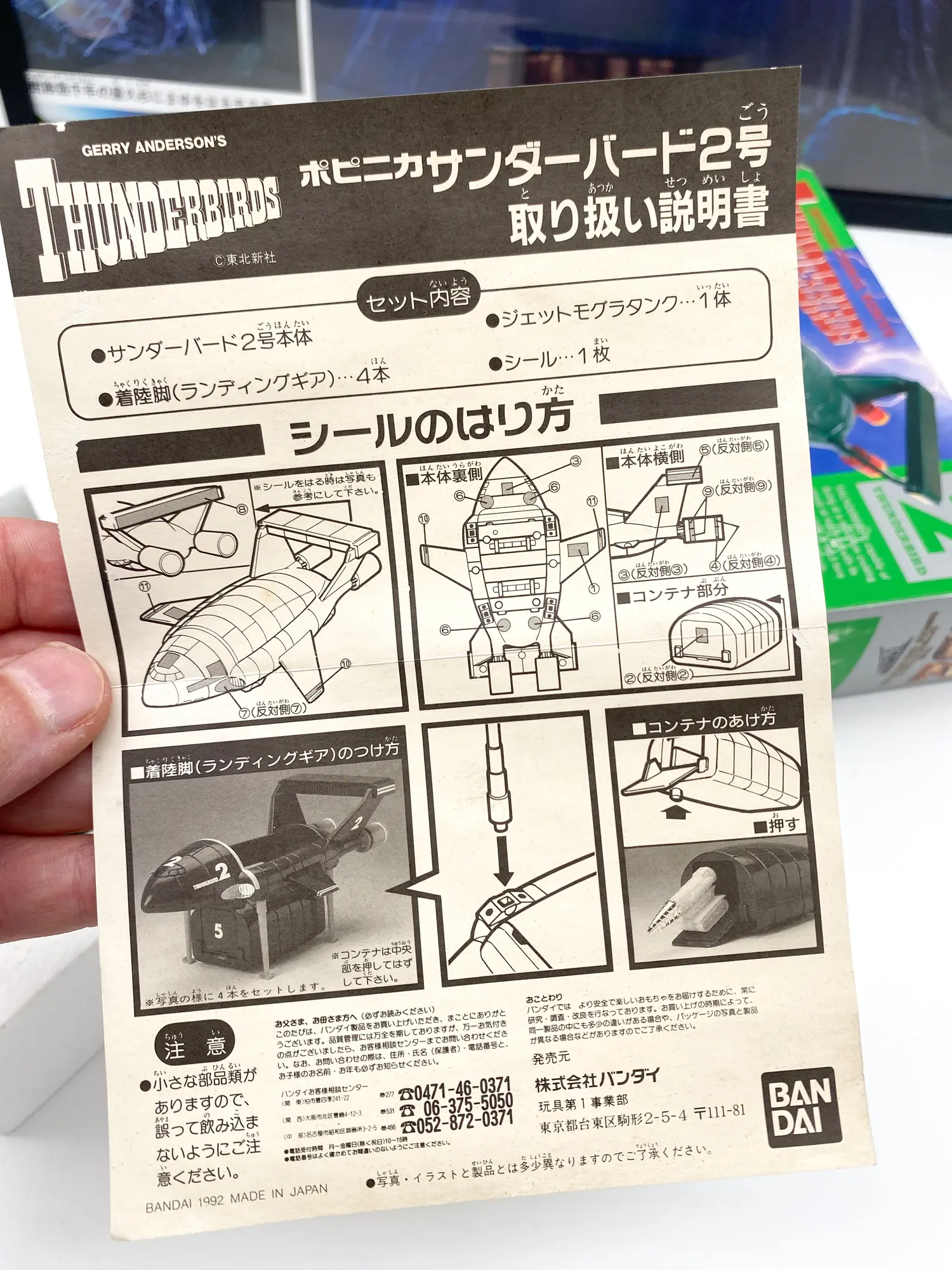 Thunderbird 2 Popinica – Bandai 1992 – Vintage MIB – Image 7